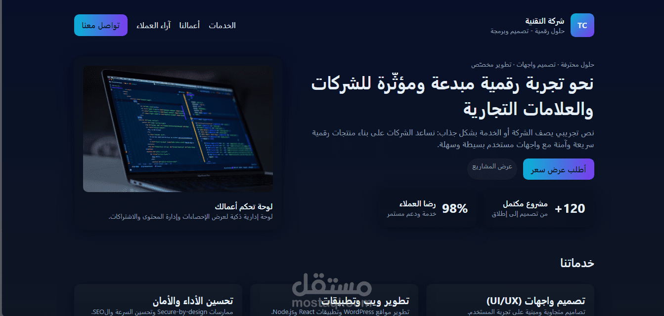 شركة التقنية – موقع احترافي تجريبي (Demo)