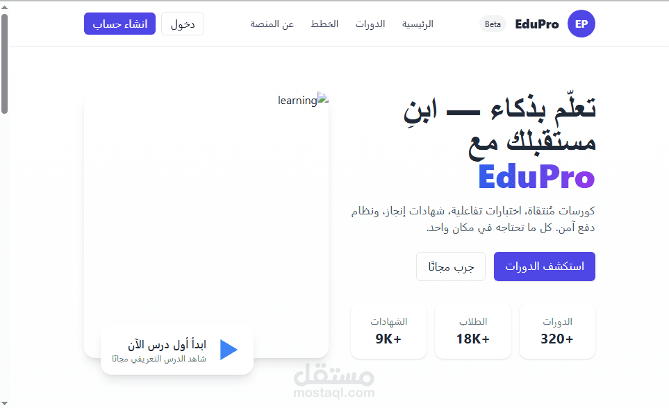 EduPro – منصّة تعليمية ذكية لإدارة الدورات