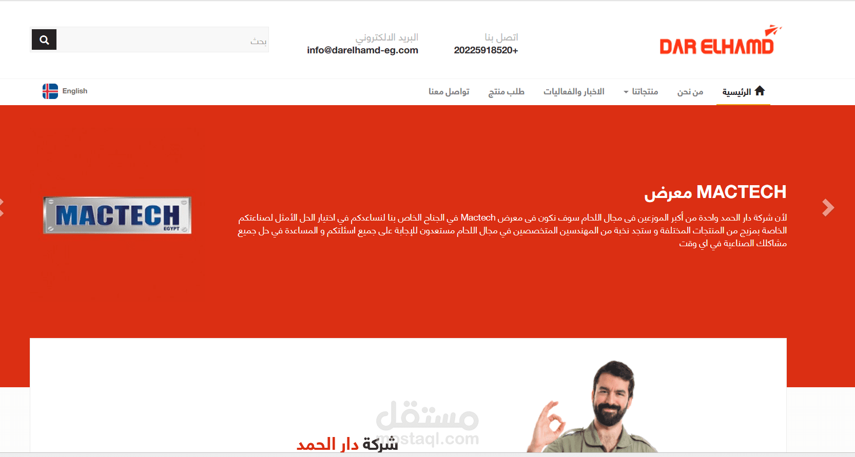 موقع شركة دار الحمد موزع في المجال الصناعي