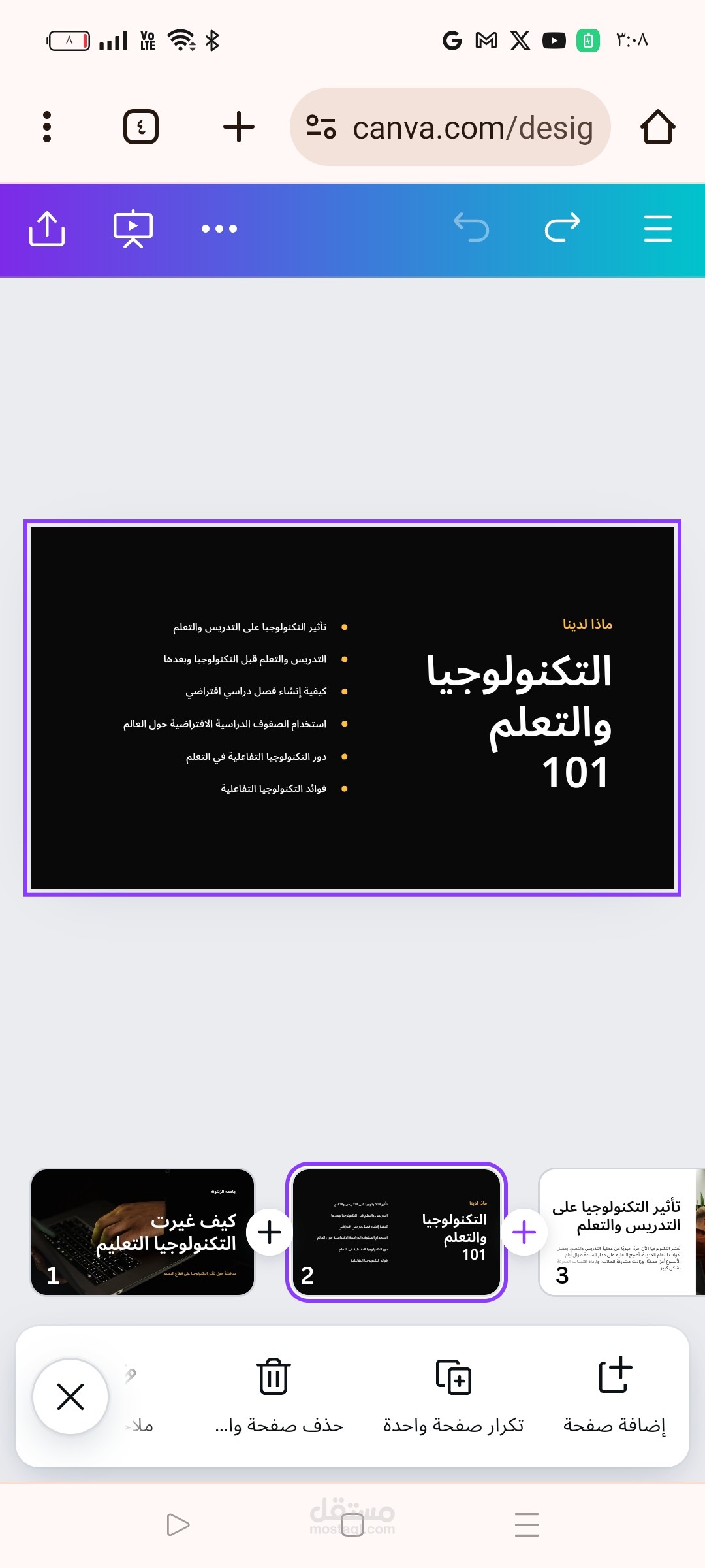 هل غيرت التكنولوجيا التعليم ؟