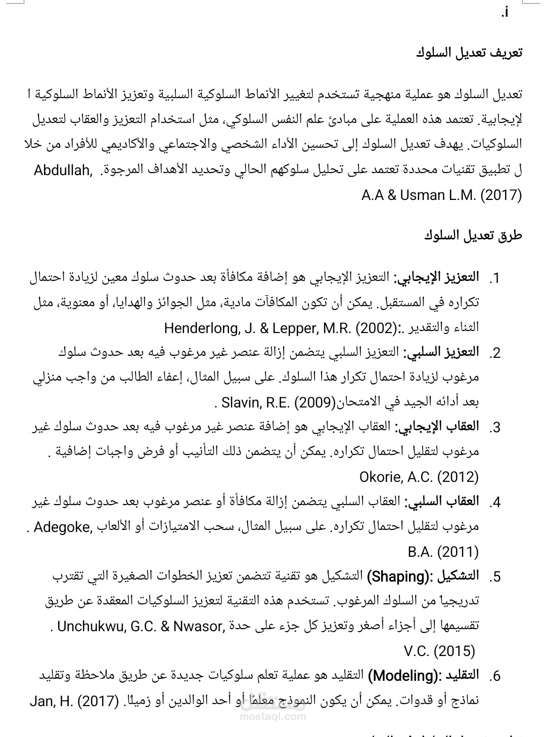 بحث في علم النفس عن موضوع تعديل السلوك
