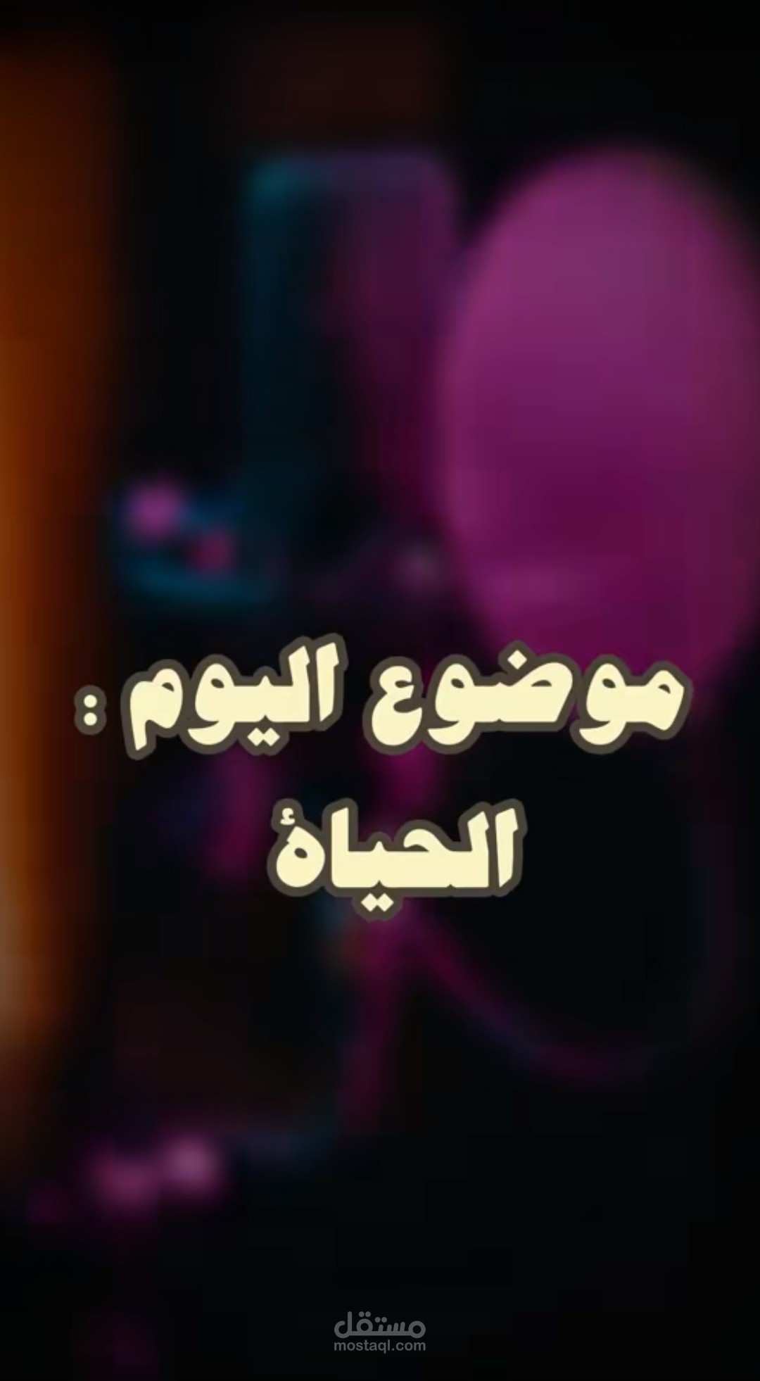 تعليق صوتي,بودكاست