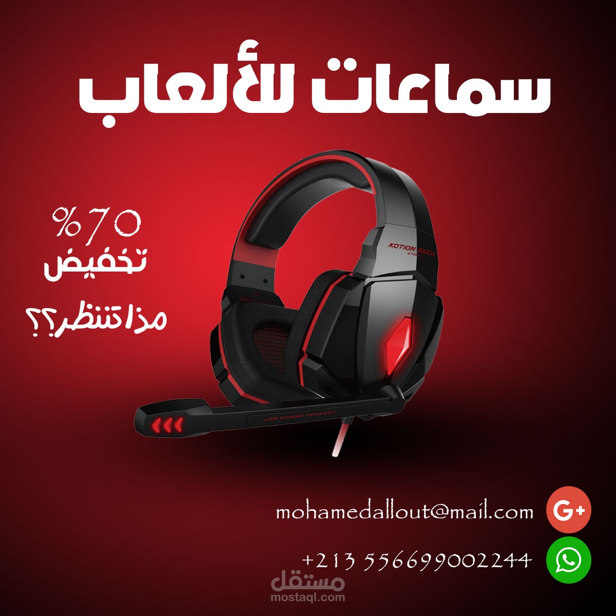 تصميمي لسمعات العاب