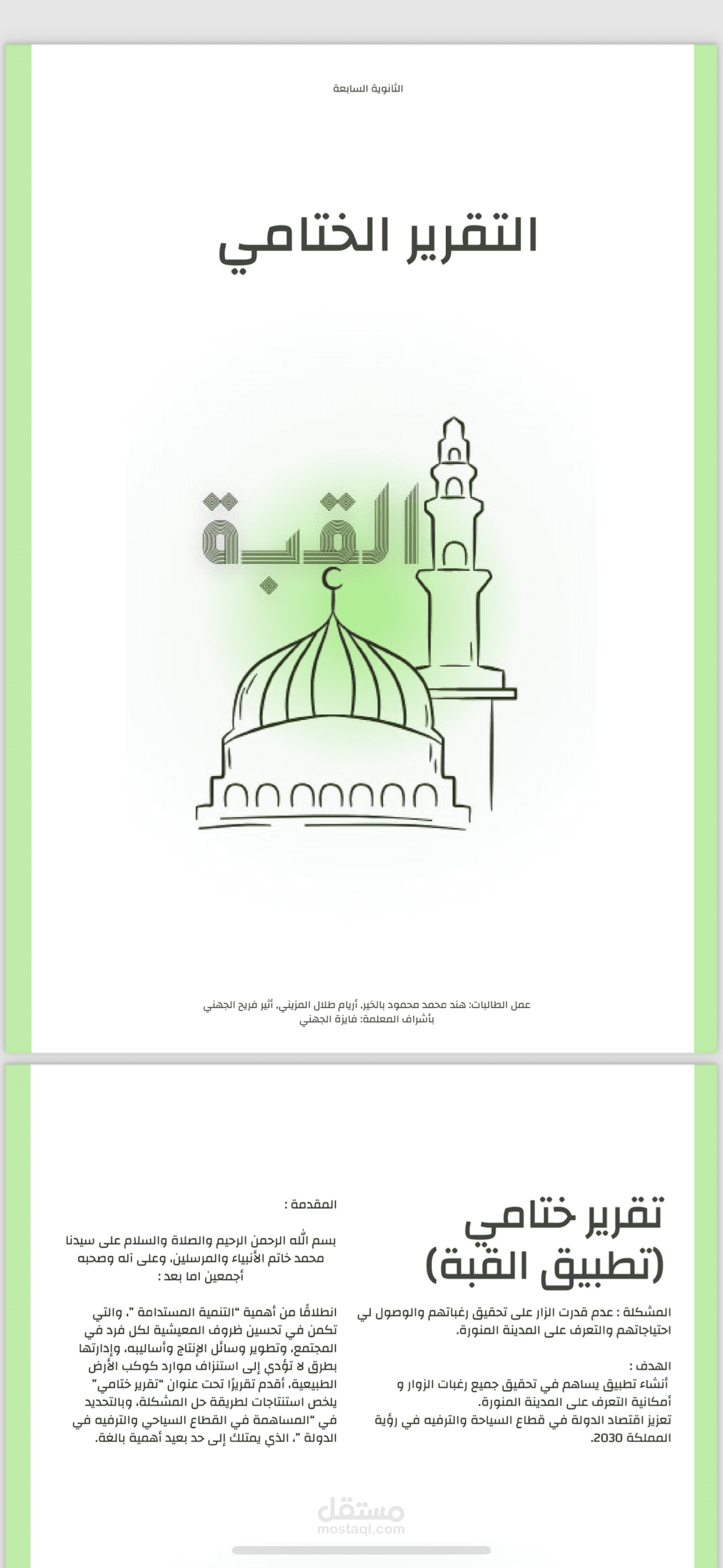 تقرير احصائيات العمل