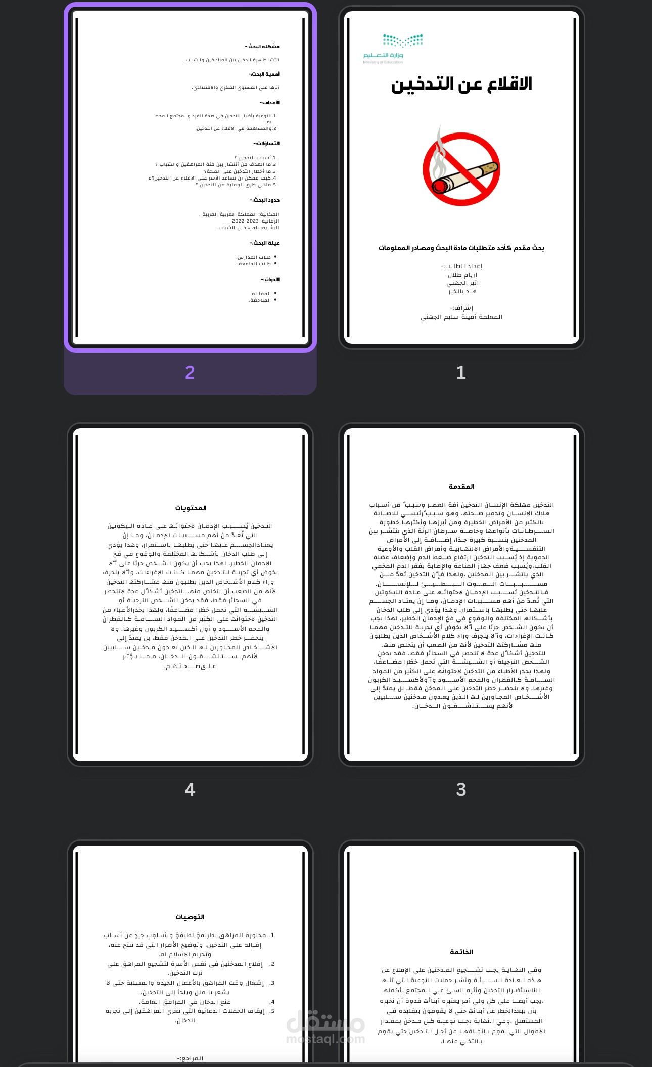 بحث للاقلاع عن التدخين