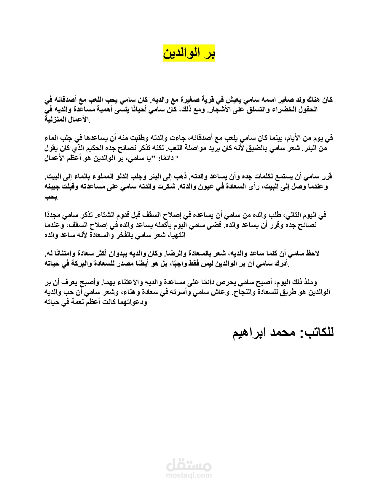 قصة اطفال