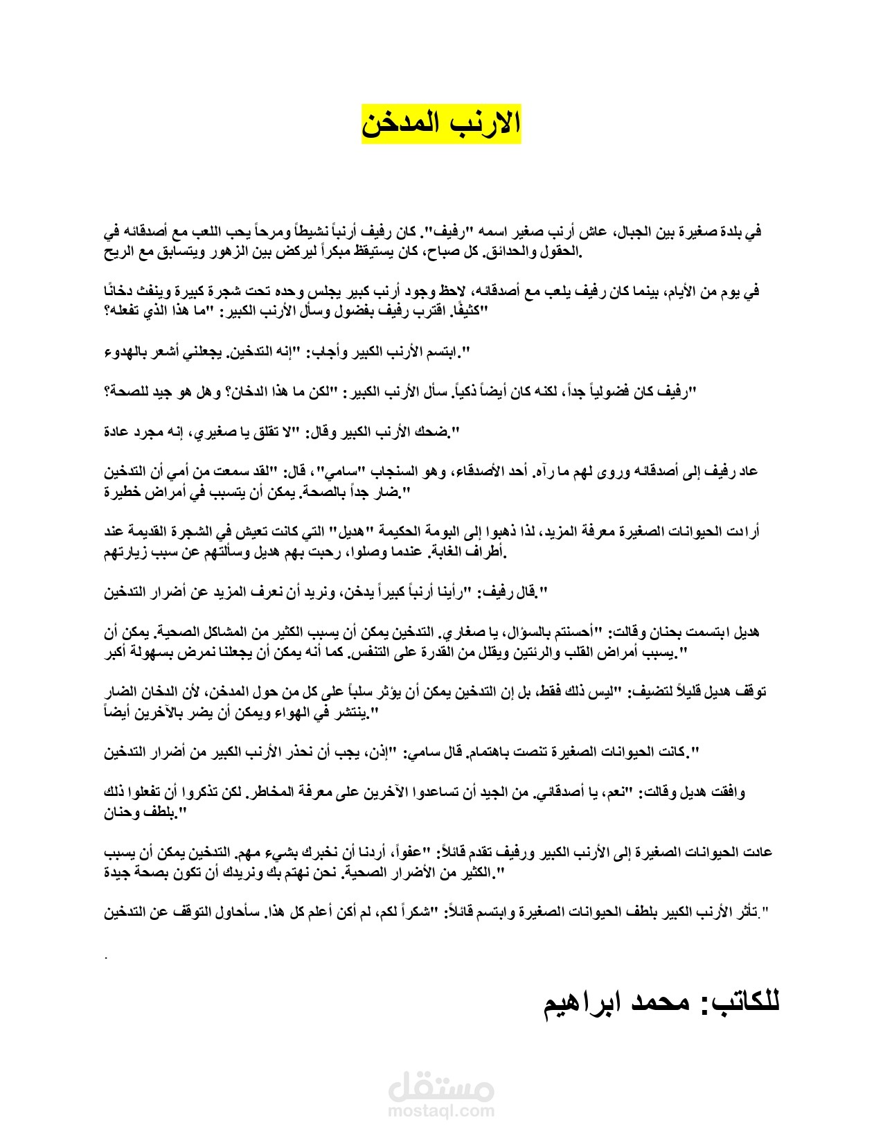 اضرار التدخين