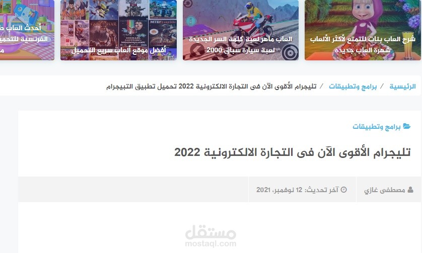 مقالة بعنوان "تليجرام الأقوى الآن فى التجارة الالكترونية 2022"