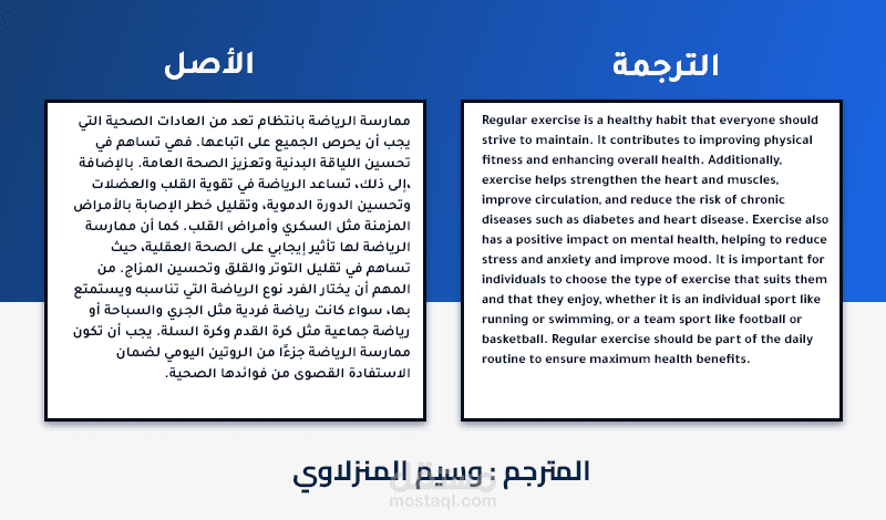 ترجمة عن الرياضة وممارستها من العربية للإنجليزية