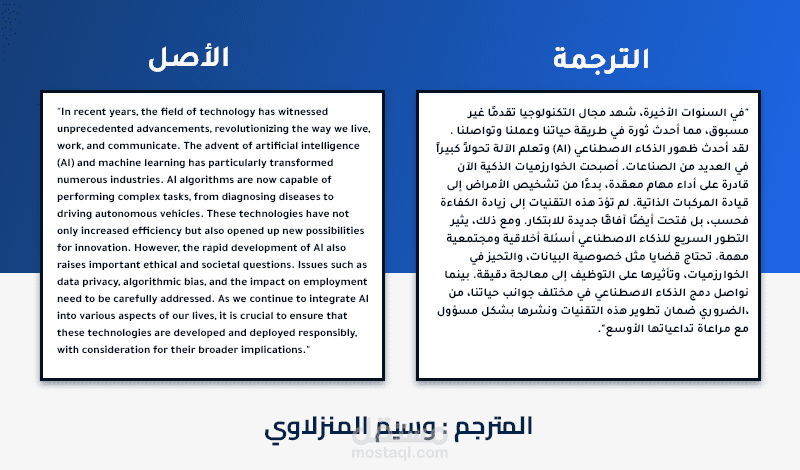 ترجمة تقنية من الإنجليزية للعربية