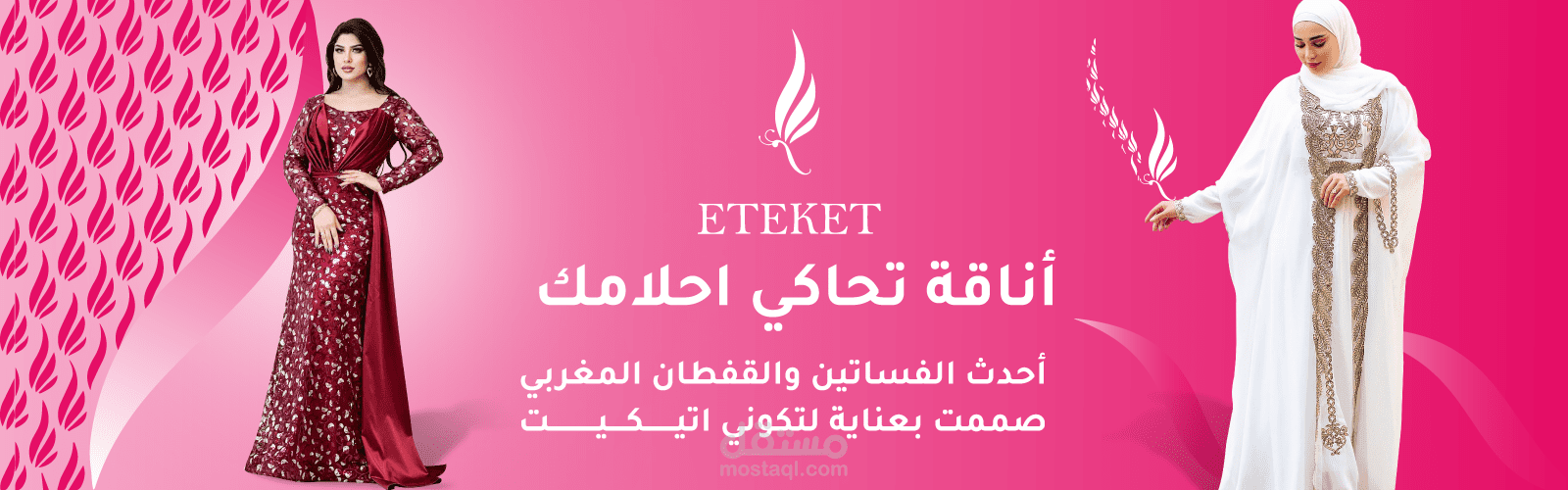 كتابة محتوى اعلانات شركة ETEKETT للملابس والعطور والبخور