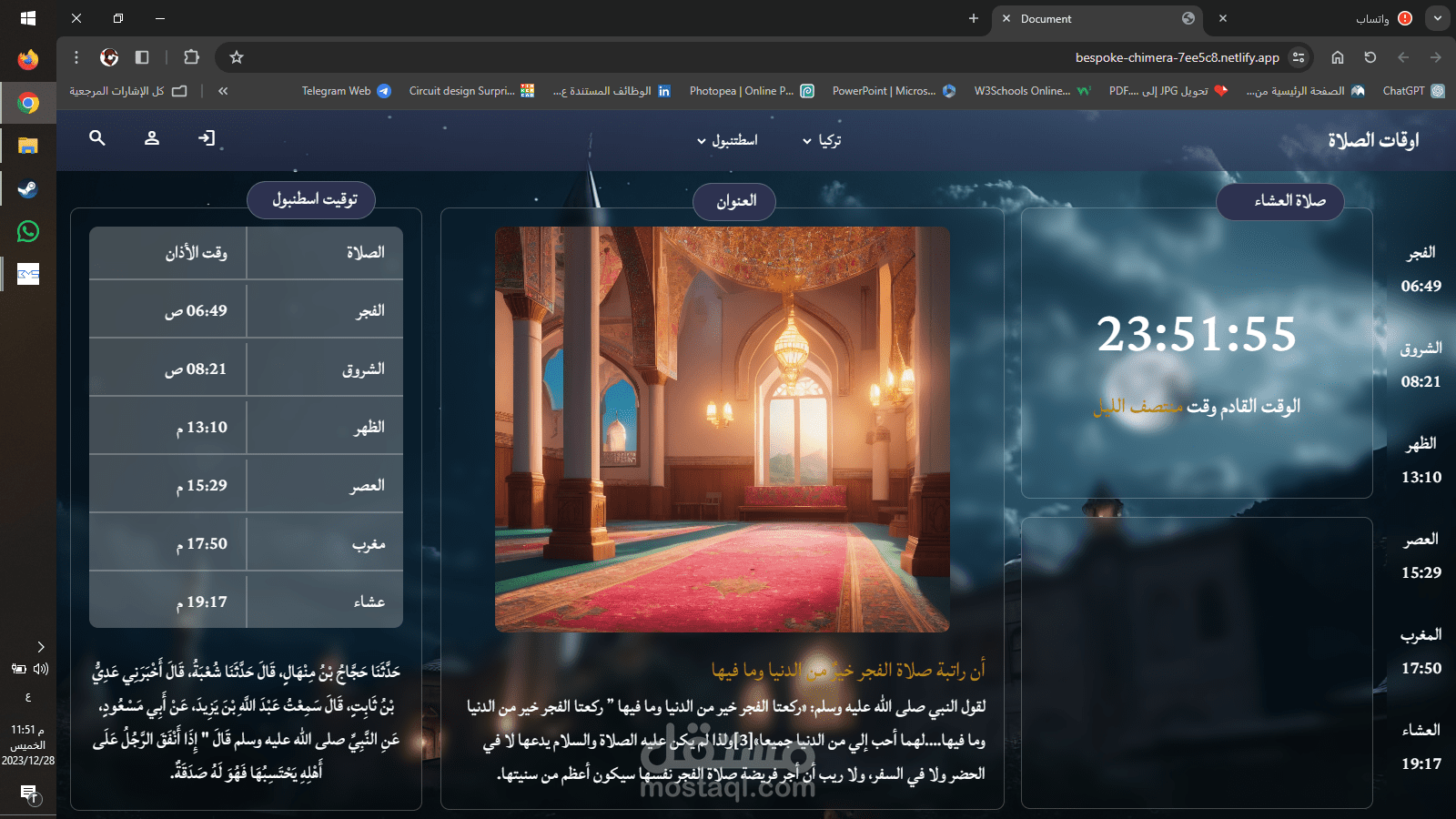 اوقات الصلاة