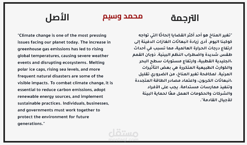ترجمة مقال عن تغير المناخ من الإنجليزية للعربية