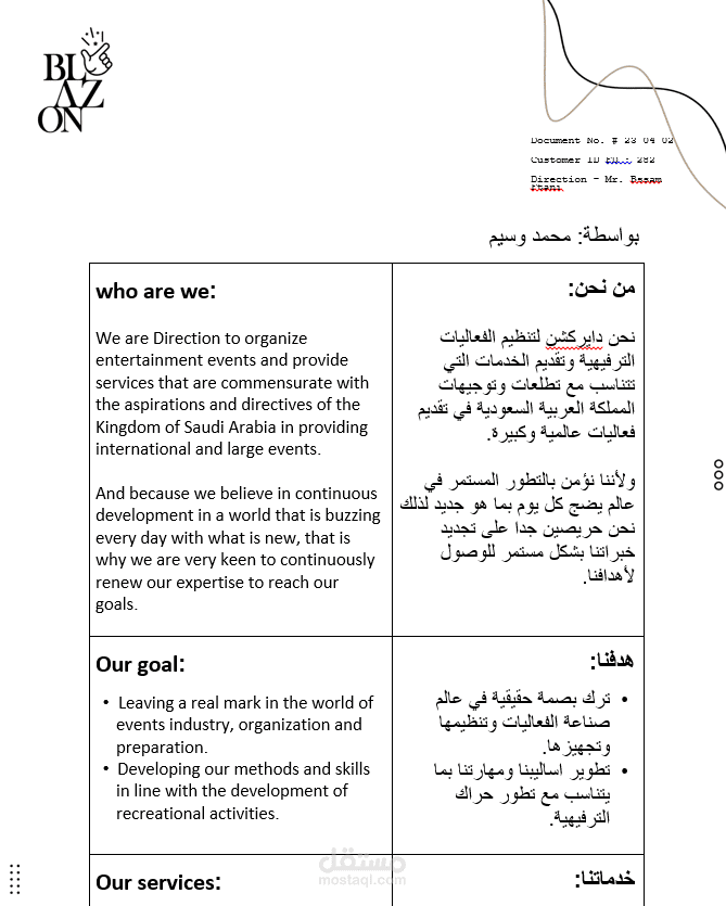 كتابة محتوى موقع شركة Blazon باللغتي العربية والإنجليزية