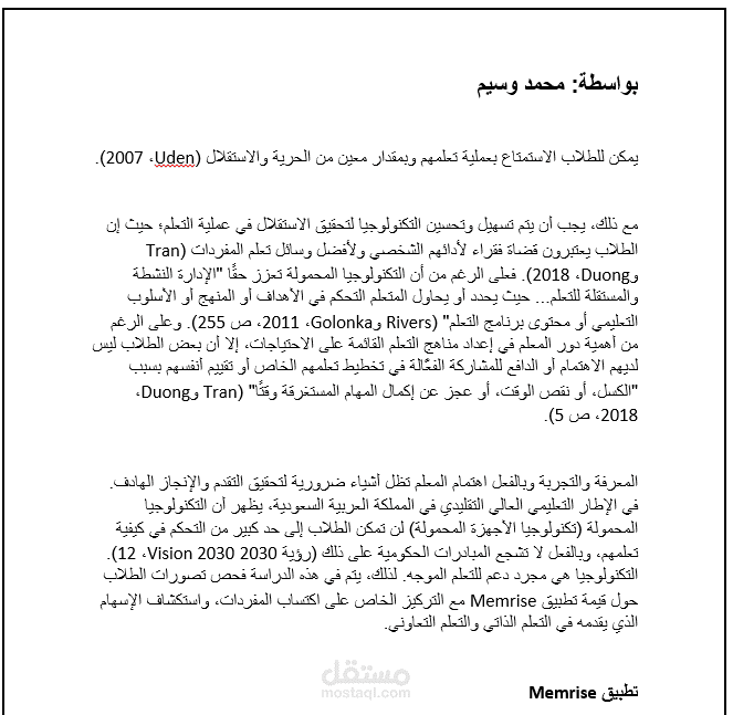 كتابة دراسة عن تطبيق Memrise