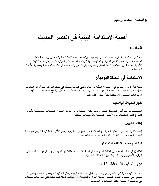 كتابة مقالة عن البيئة باللغة العربية