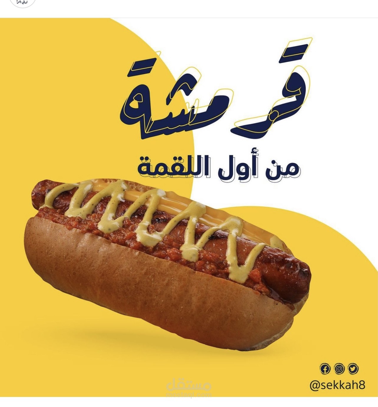 كتابة محتوى اعلاني دعائي لمطعم