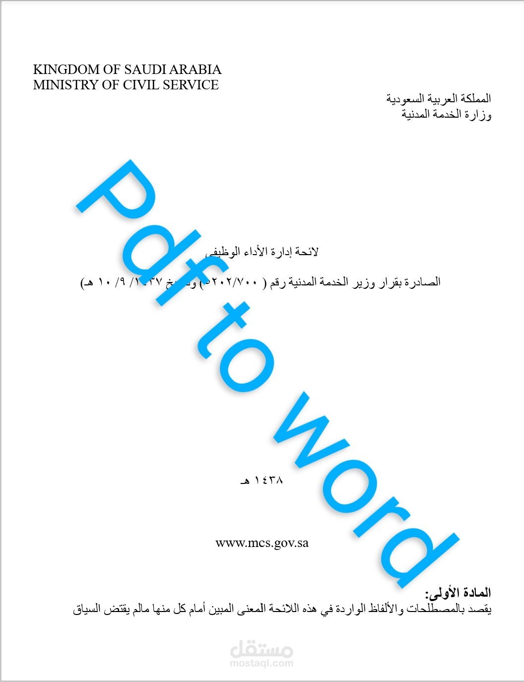 تحويل ملف pdf إلى word
