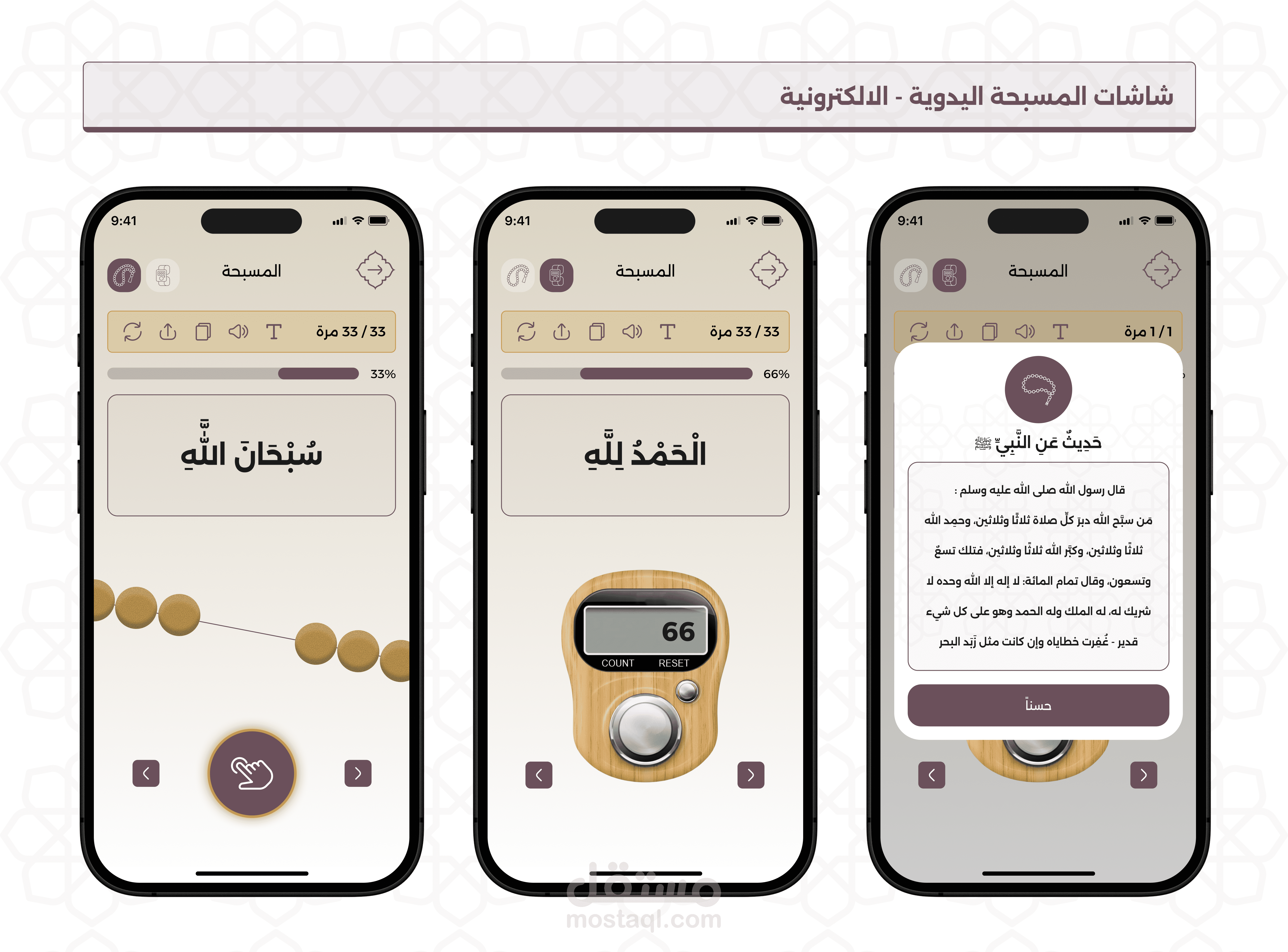 تطبيق (مستقيم) Quran App