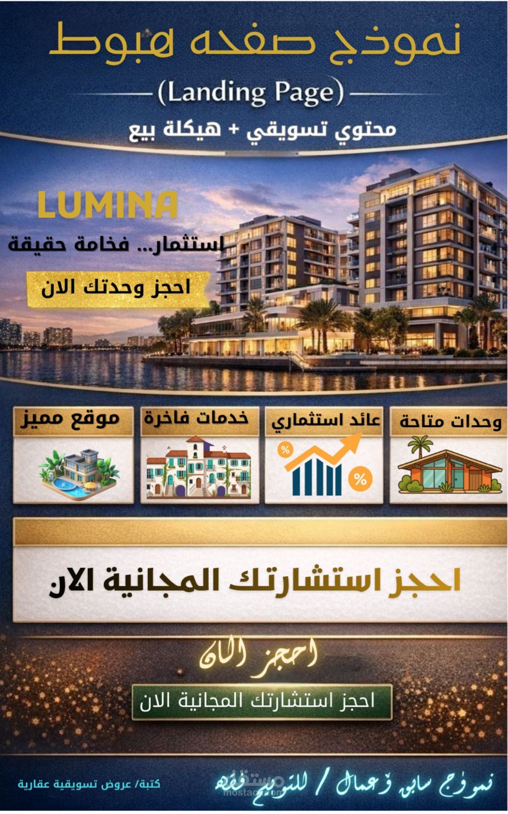 نموذج صفحة هبوط عقارية احترافية (Landing Page) – محتوى تسويقي + هيكلة بيع