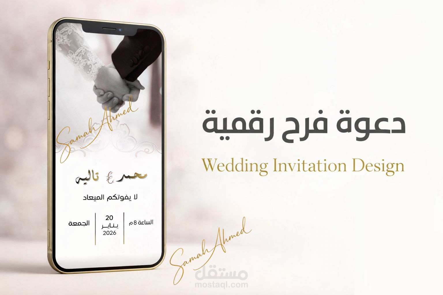 Elegant Wedding Invitation – دعوة زفاف عصرية