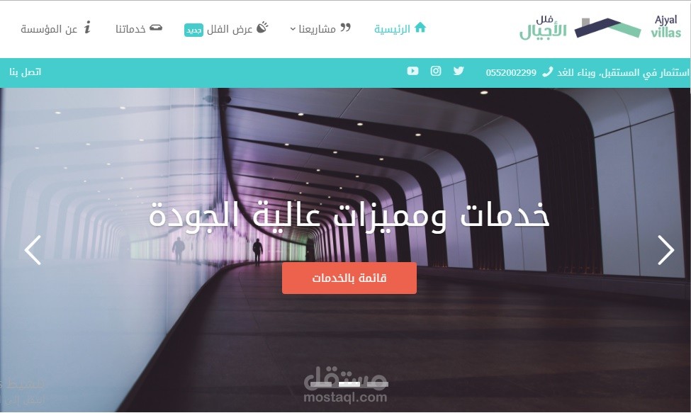 تصميم موقع فلل الأجيال