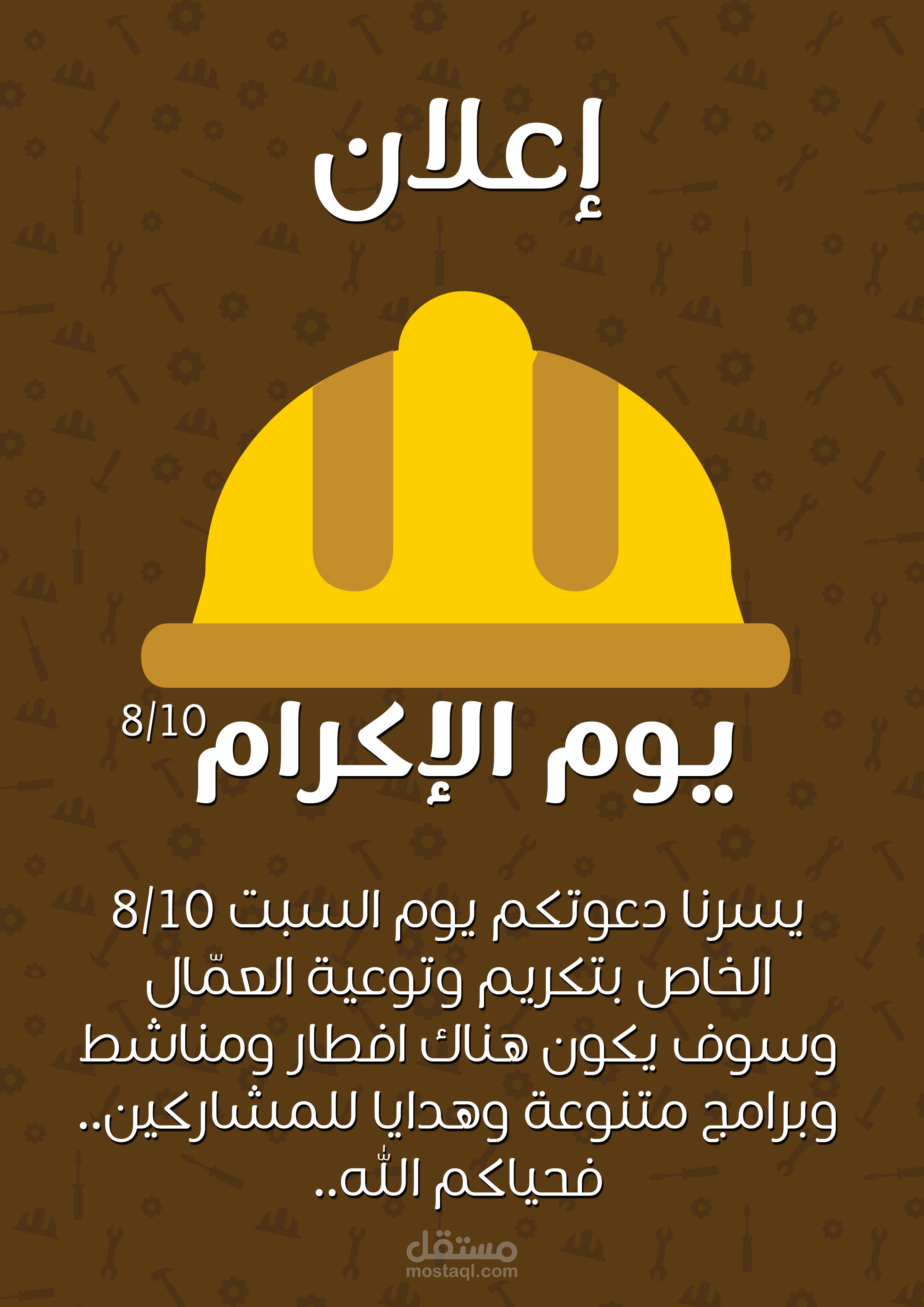 تصميم إعلان A4 يوم العمال | رؤية مبدع