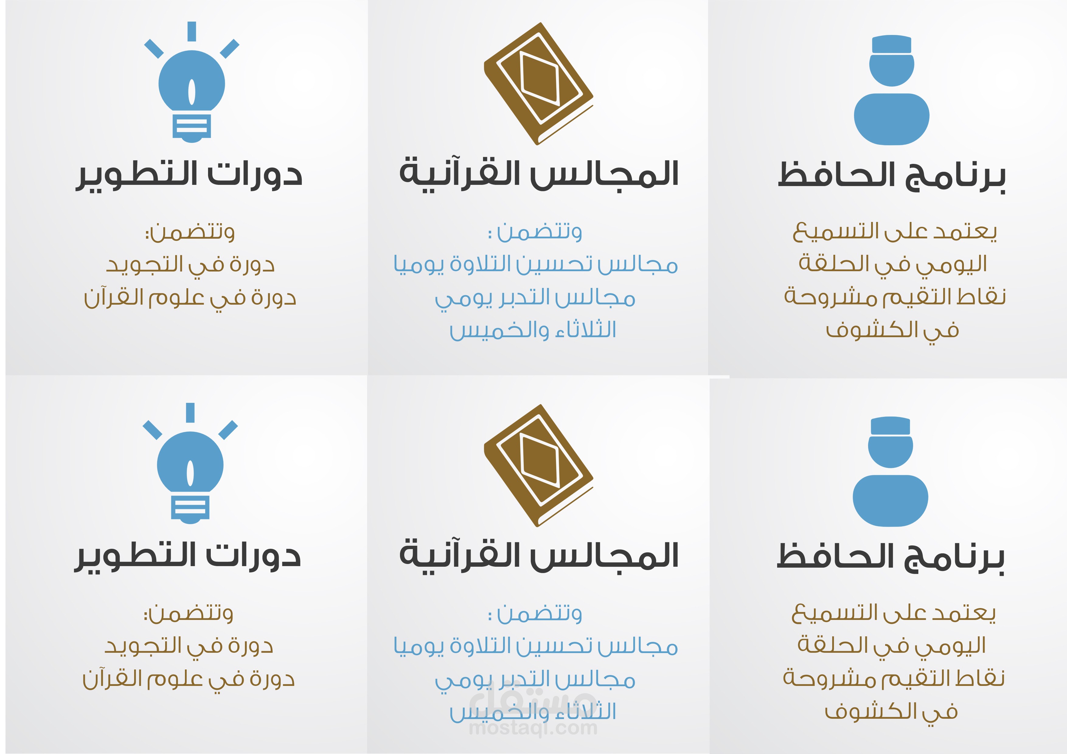 تصميم مطوية لحلقات تحفيظ القرآن | رؤية مبدع