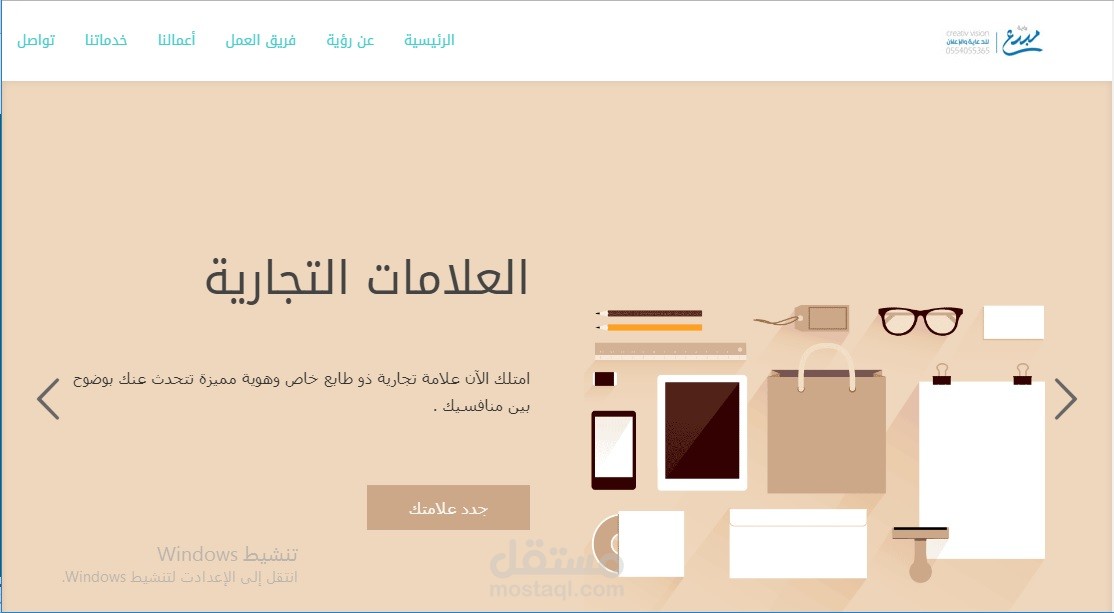 تصميم قالب موقعنا على منصة وورد بريس | رؤية مبدع