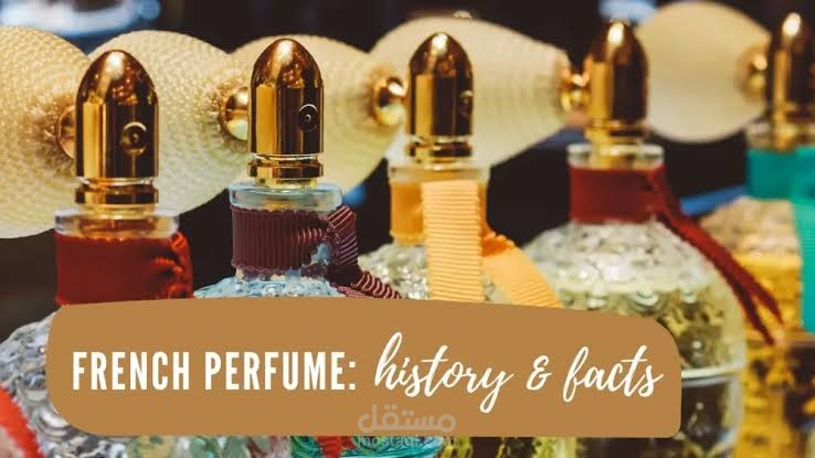 العطور في فرنسا