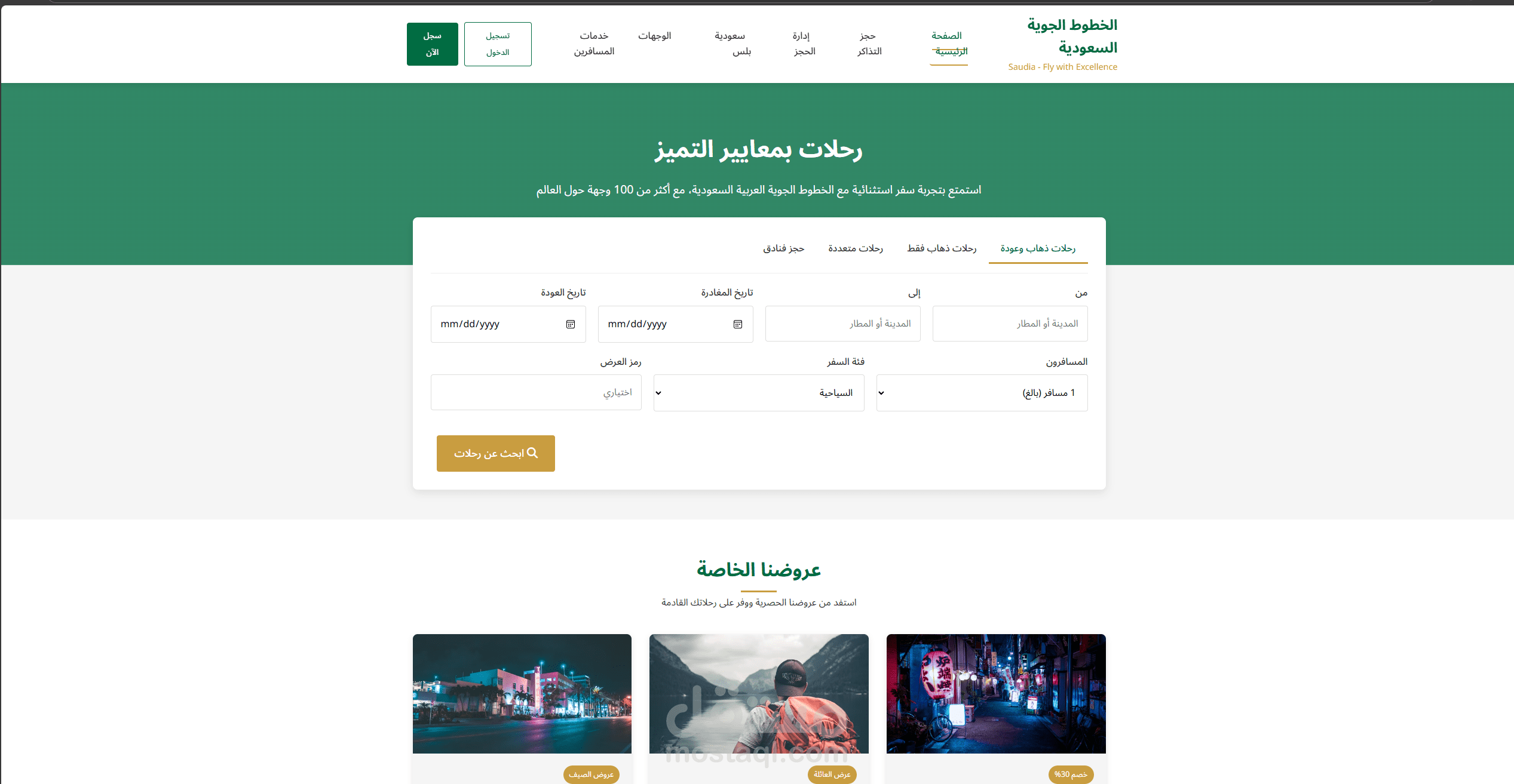 صممت وبرمجت موقع وهمي لشركة السعودية للطيران
