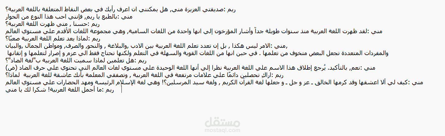 قمت بتفريغ فديو عن اللغة العربية