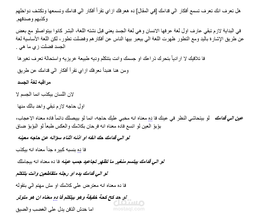 لغة الجسد