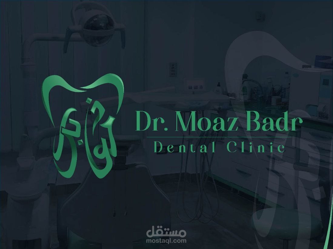 هوية وشعار عيادة الدكتور معاذ بدر