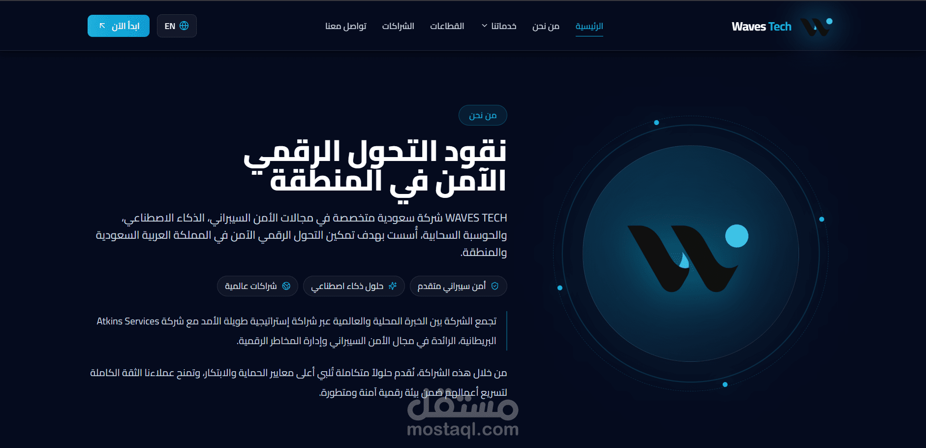 تطوير موقع شركة Waves Tech للأمن السيبراني والذكاء الاصطناعي باستخدام React.js