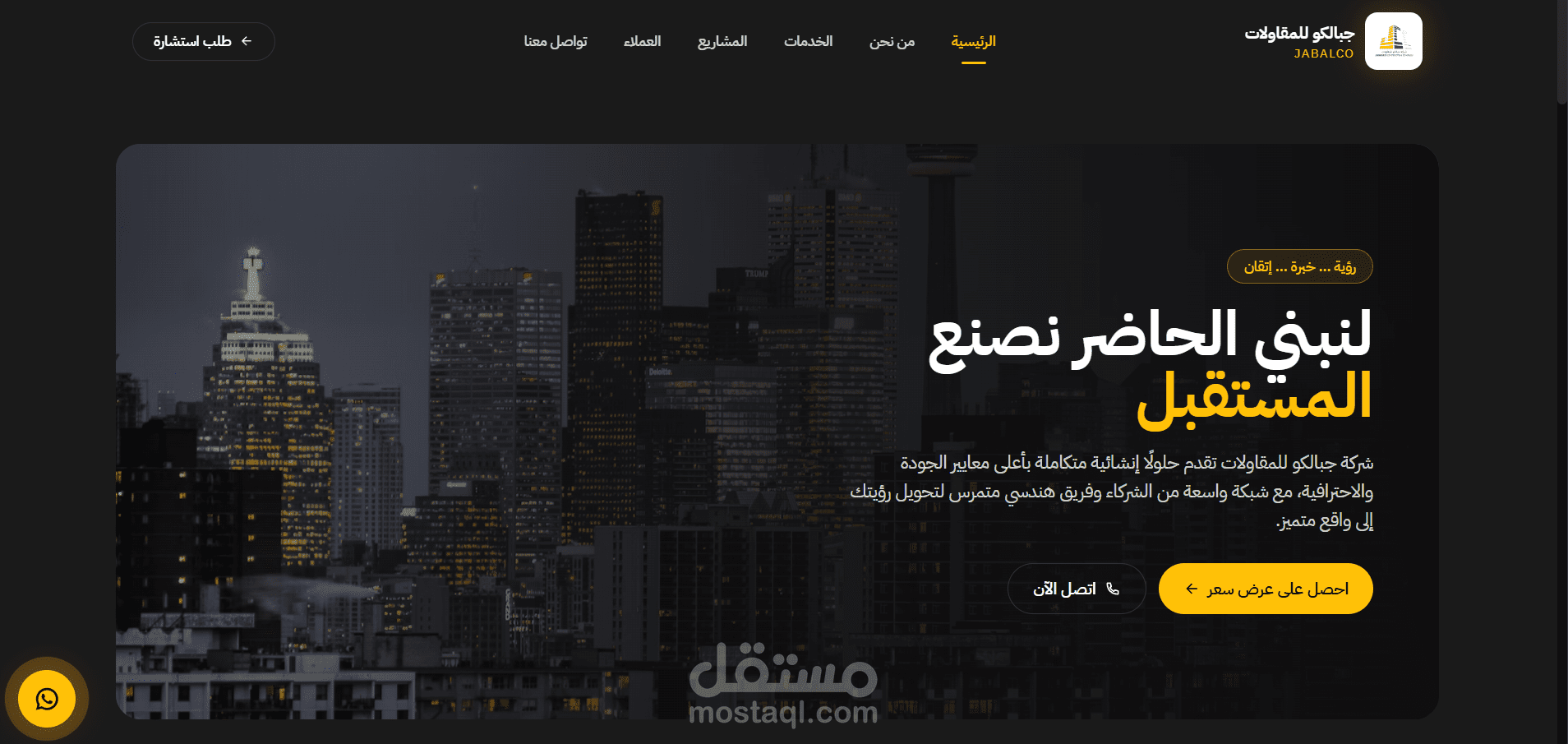 تطوير الموقع الرسمي لشركة جبالكو للمقاولات باستخدام React.js