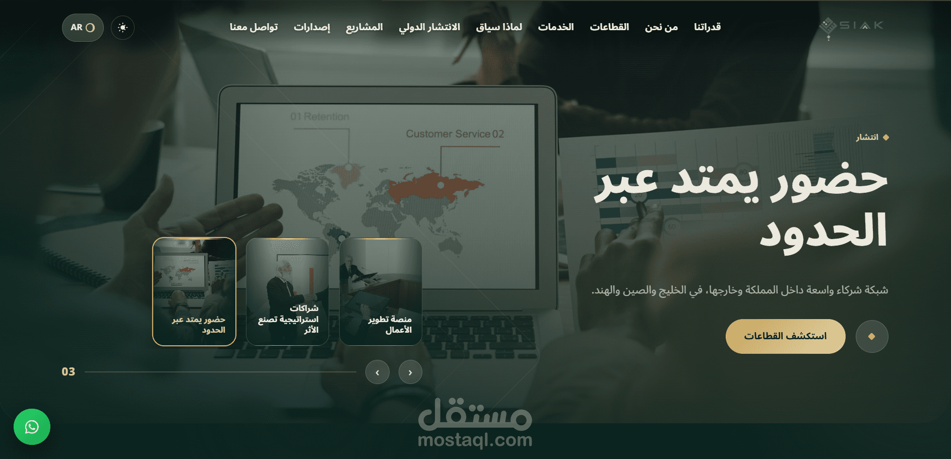 تطوير Landing Page احترافية لمنصة SIAK لتطوير الأعمال