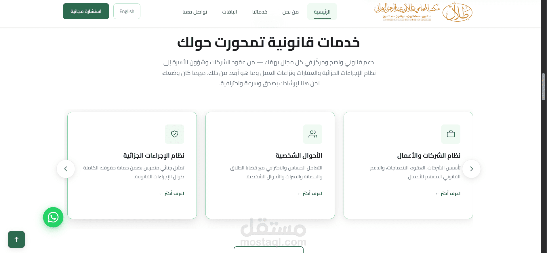 تطوير الموقع الرسمي لمكتب طلال للمحاماة والاستشارات القانونية