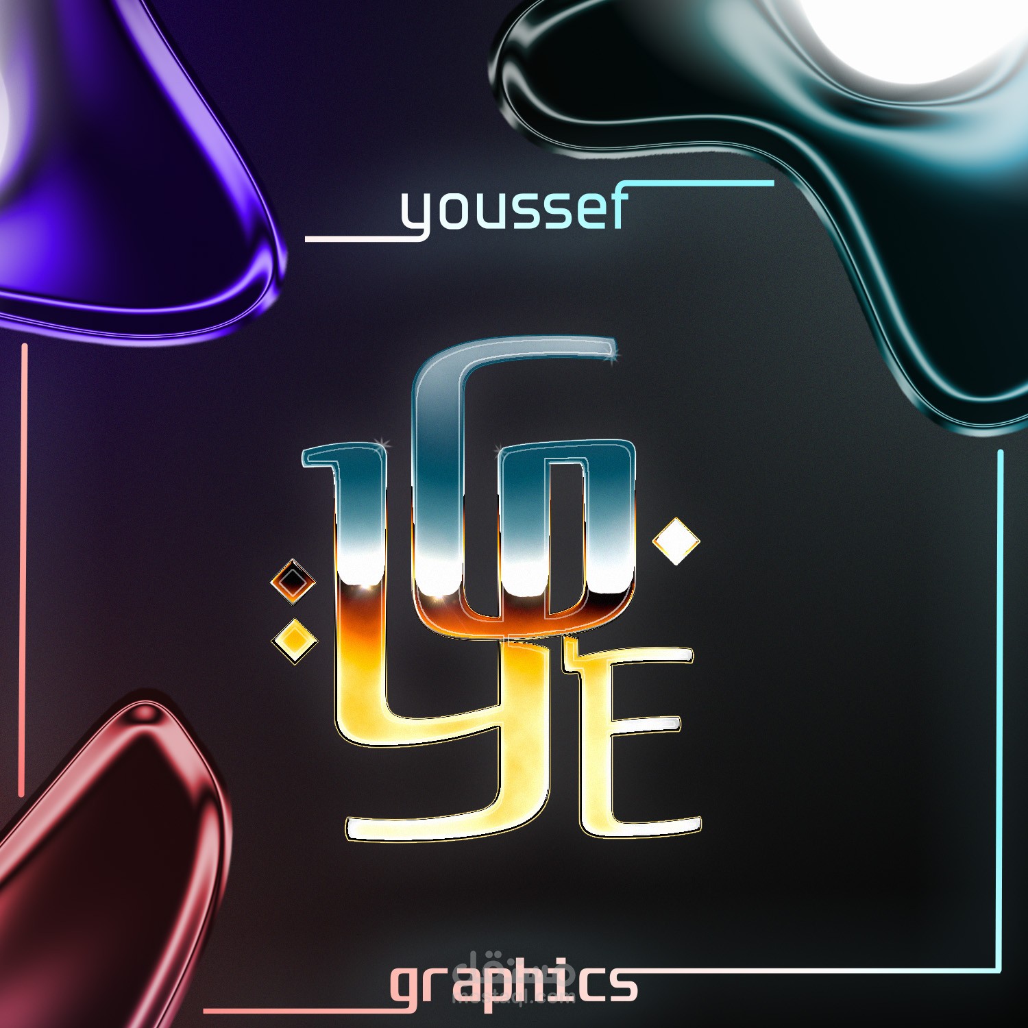 شعار يدمج الحروف الانجليزية و العربية