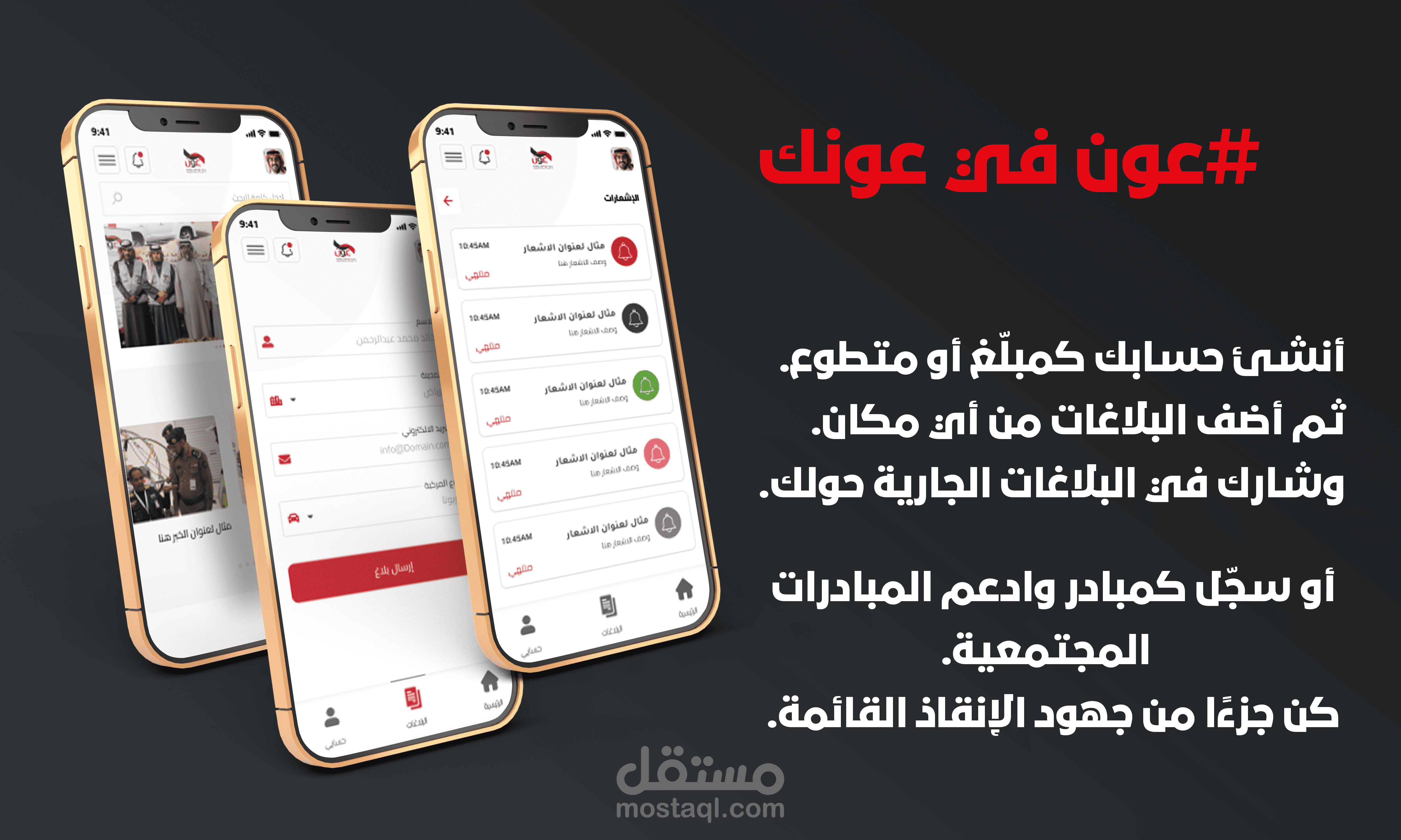 تصميم إحترافي لتطبيق عون UI Ux Design