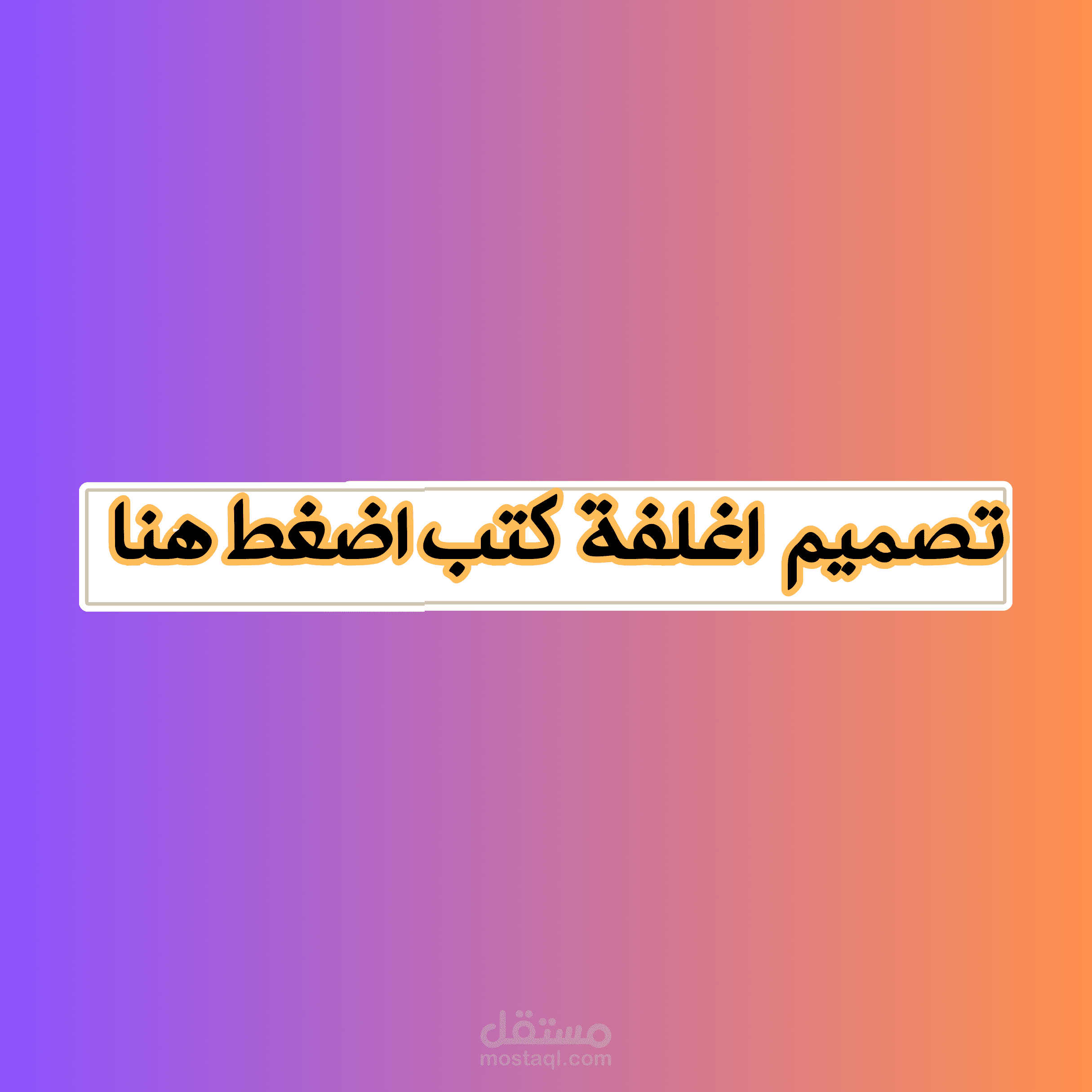 تصميم اغلفة كتب ومذكرات