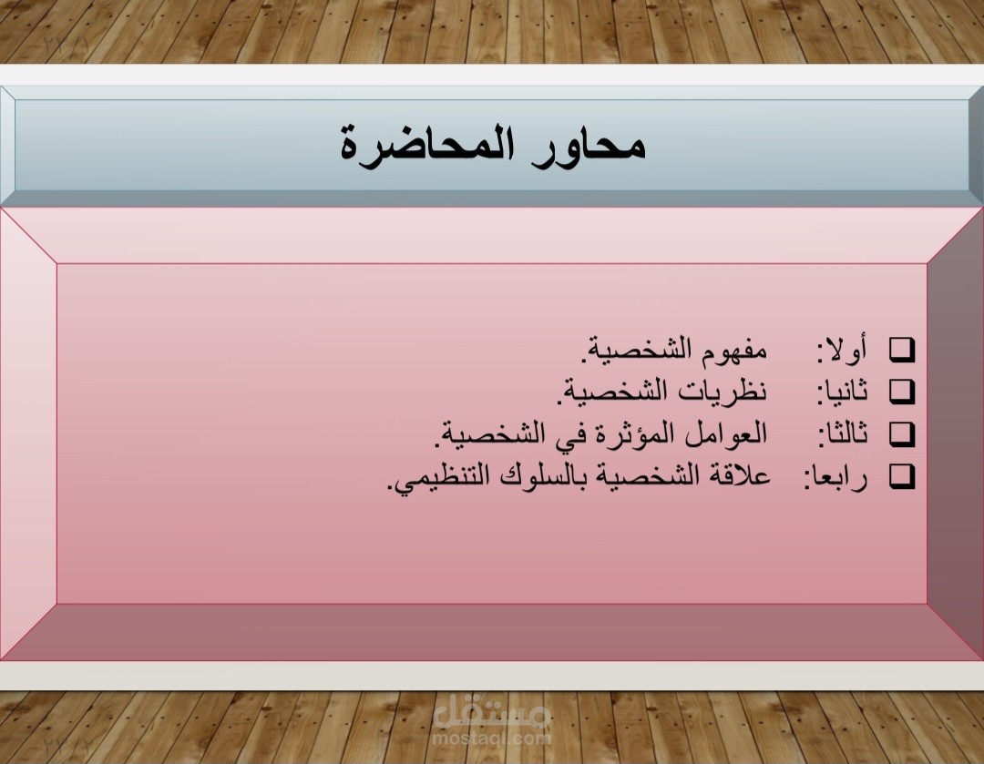نبزه عن الشخصيه
