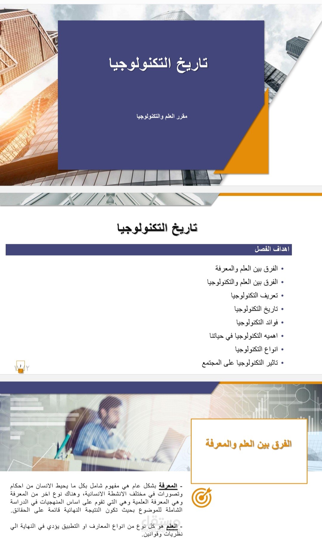 بحث عن العلم و التكنولوجيا