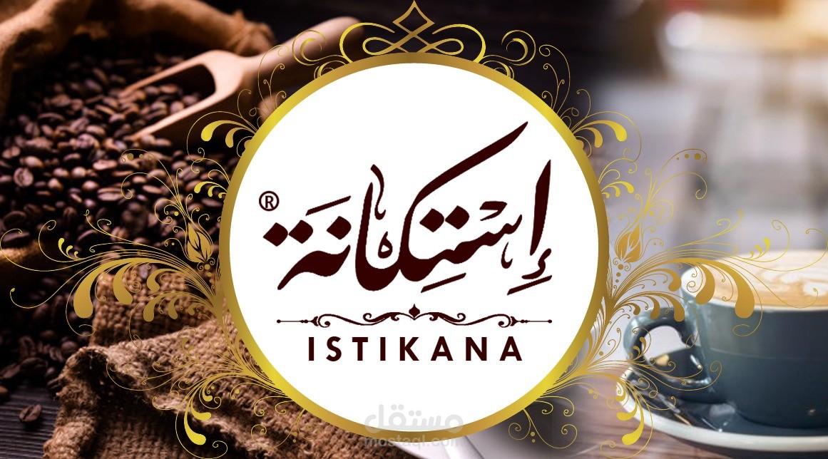 هوية بصرية كاملة لمشروع كافيه جديد