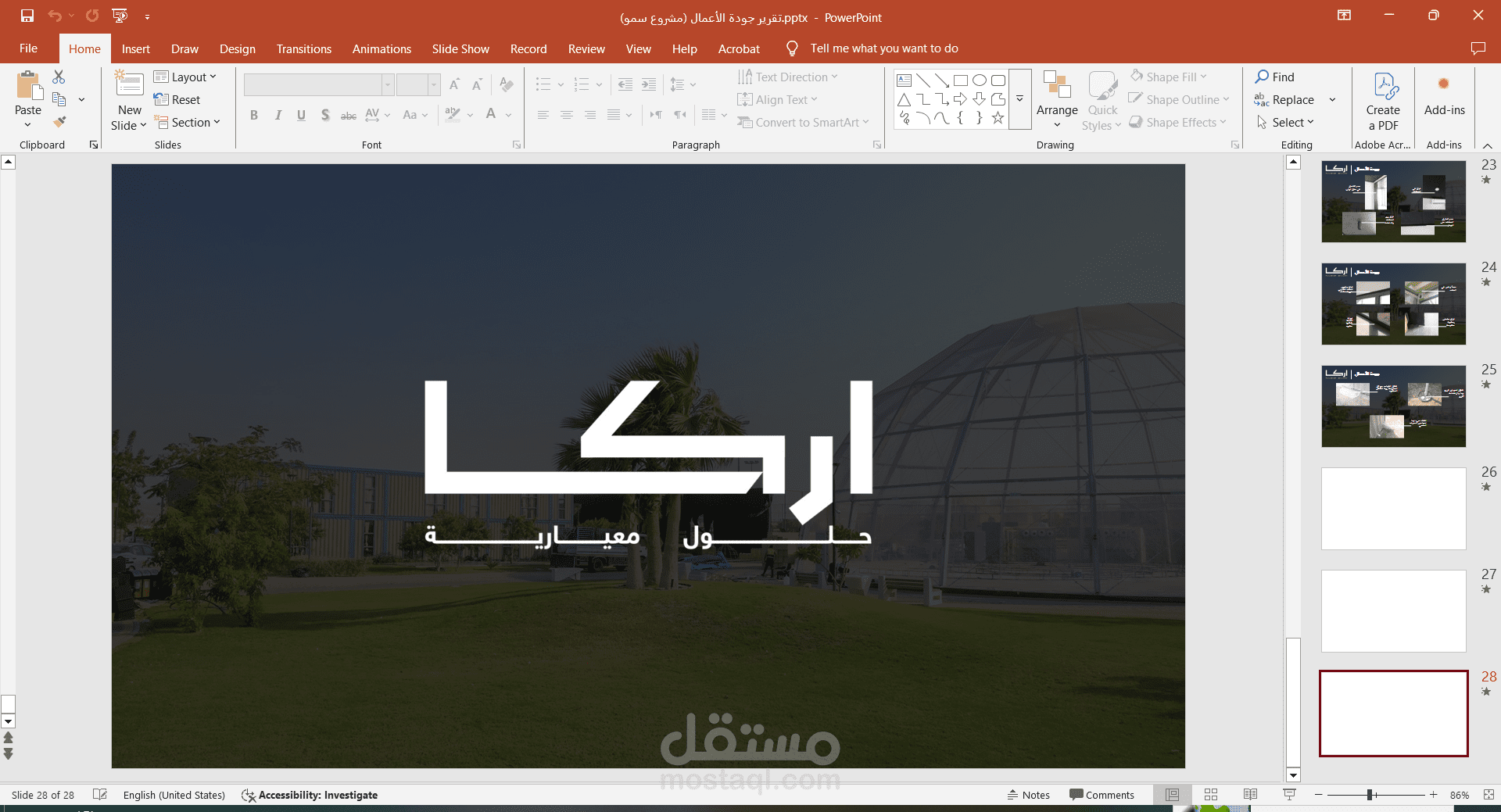عمل عروض بوربوينت احترفية - شركة اركا - السعودية