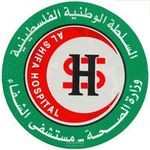 محاسب و محصل ايرادات / مستشفى الشفاء الطبي – غزة