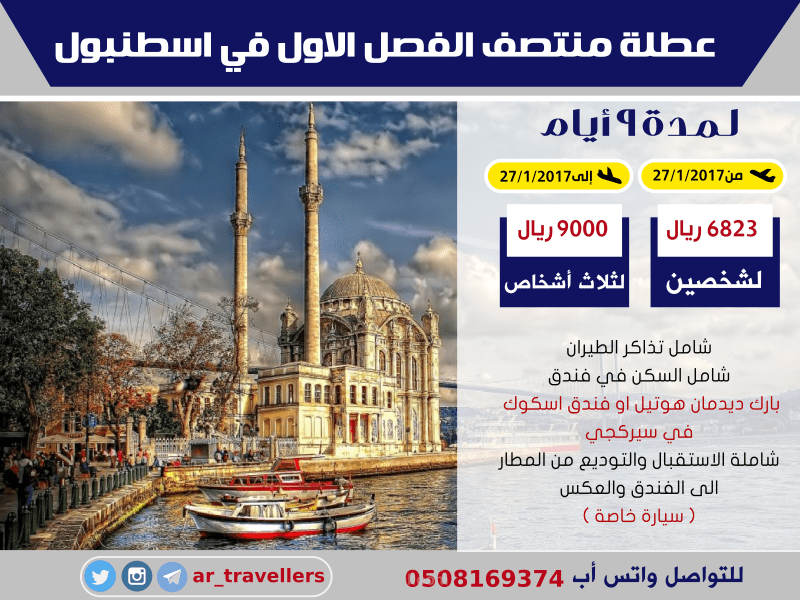 إعلان رحلة سياسية