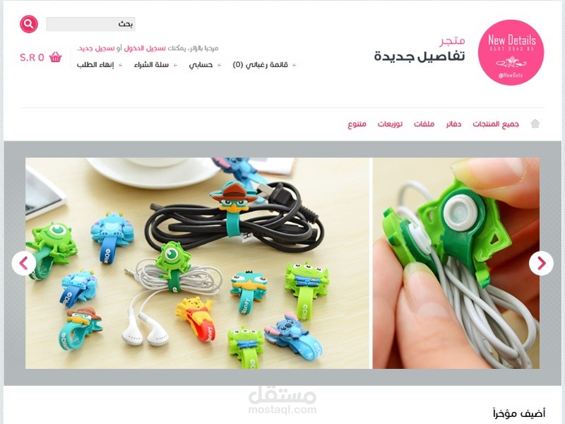 متجر تفاصيل جديدة