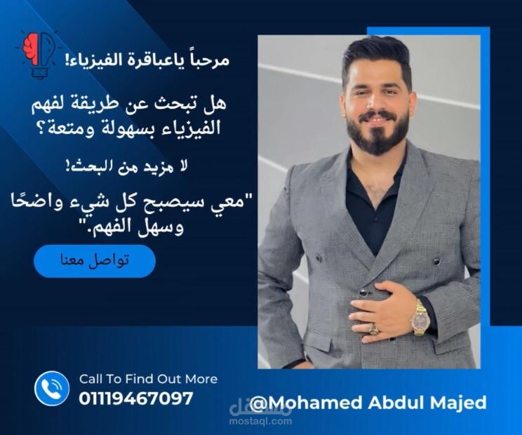 كتابة بوست دعائي على الفيسبوك لمدرس فيزياء