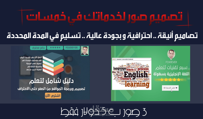 اعمالي في تصميم صور خدمات خمسات